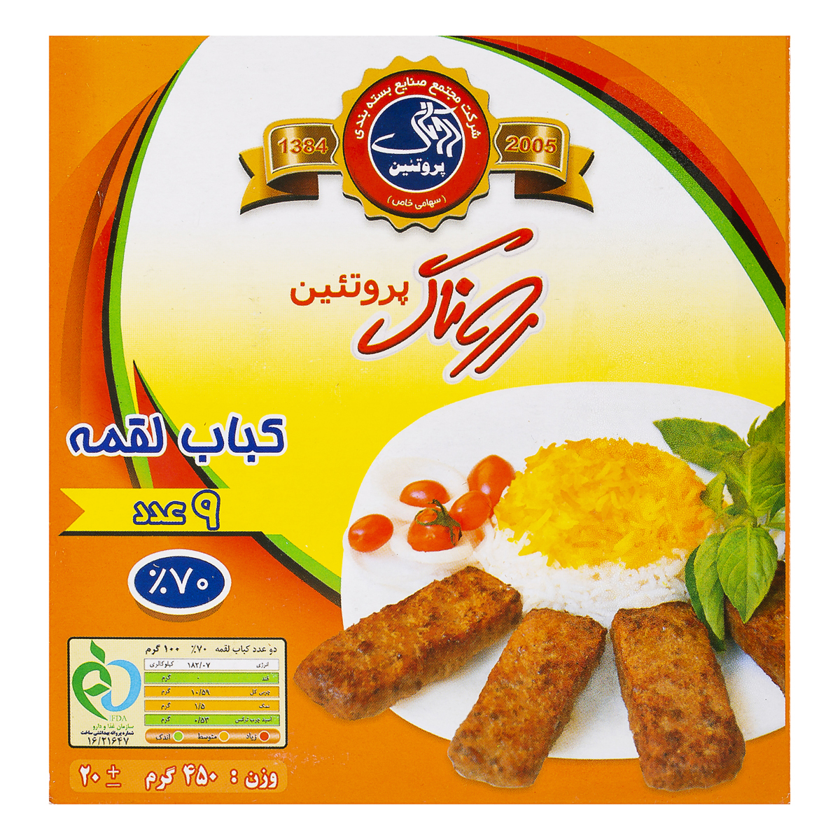 کباب لقمه 70 درصد 9 عددی روناک پروتئین