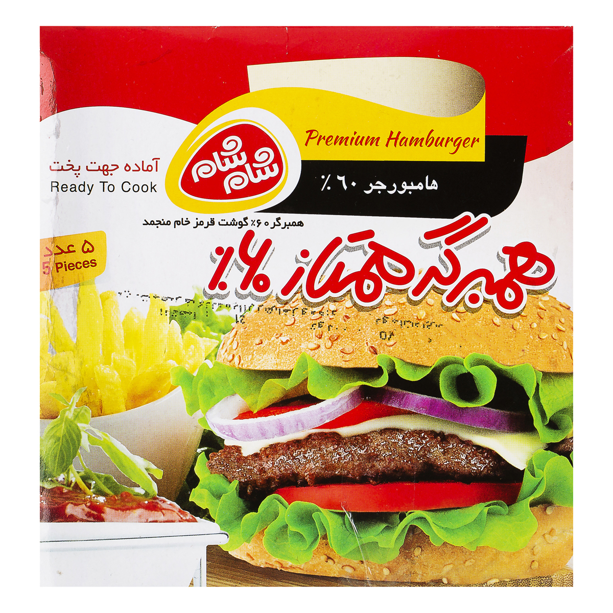 همبرگر ممتاز 60 درصد گوشت قرمز 5 عددی شام شام 
