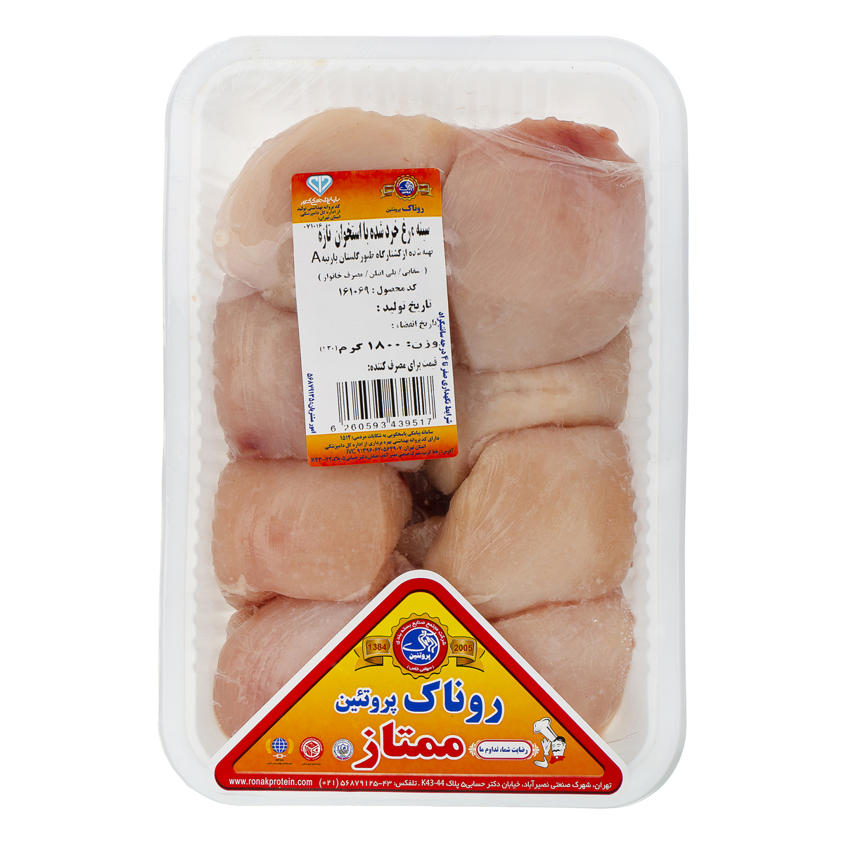 سینه مرغ خرد شده با استخوان 1800 گرمی روناک پروتئین