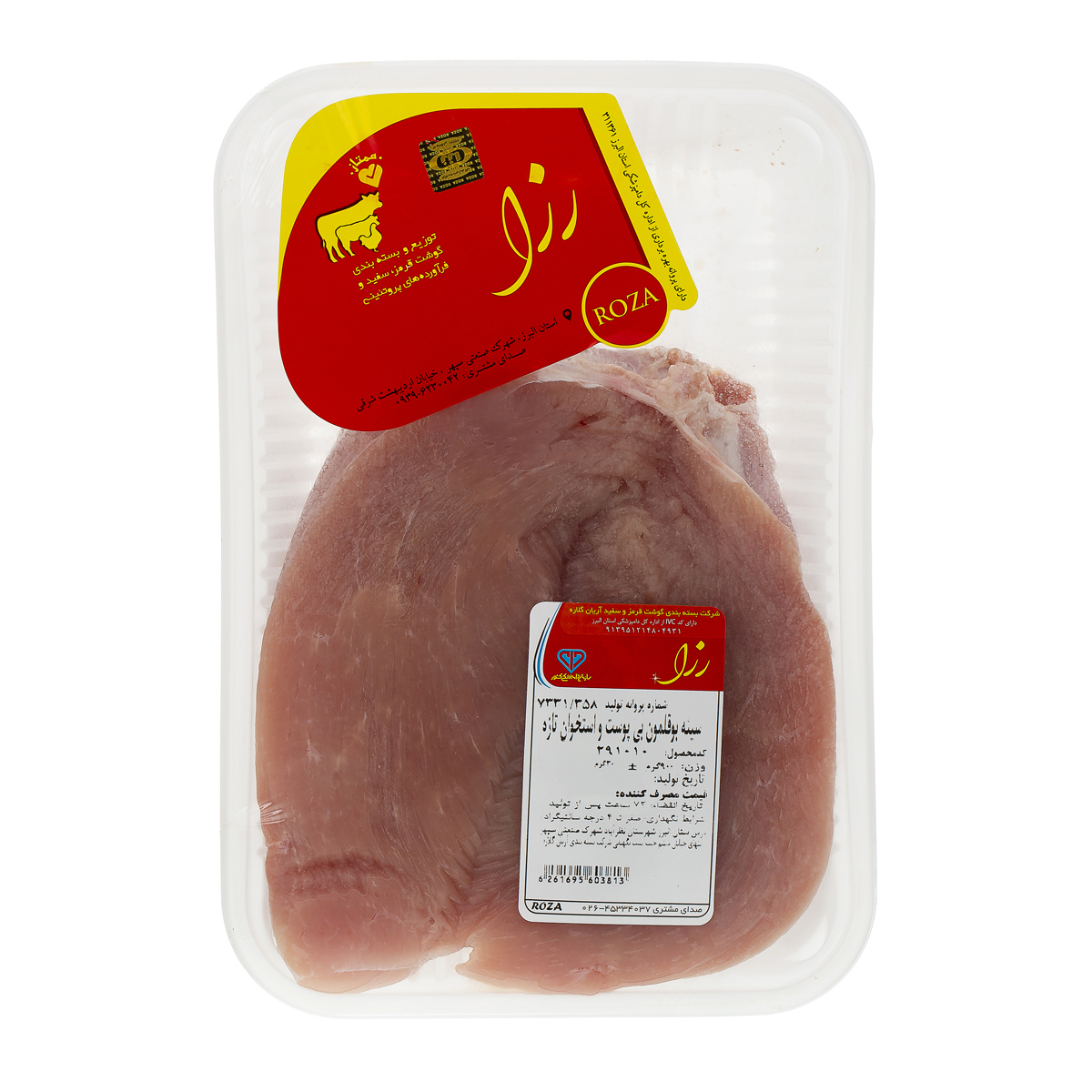 سینه بوقلمون بی پوست و استخوان 900 گرمی رزا