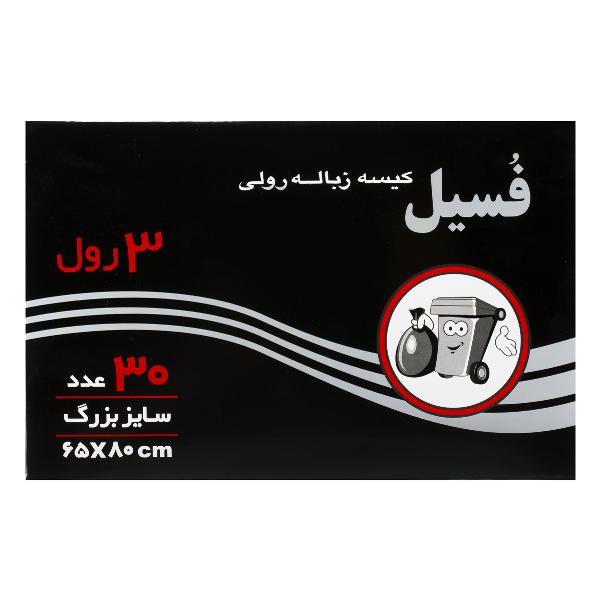 کیسه زباله  3 رول 30 عددی فسیل