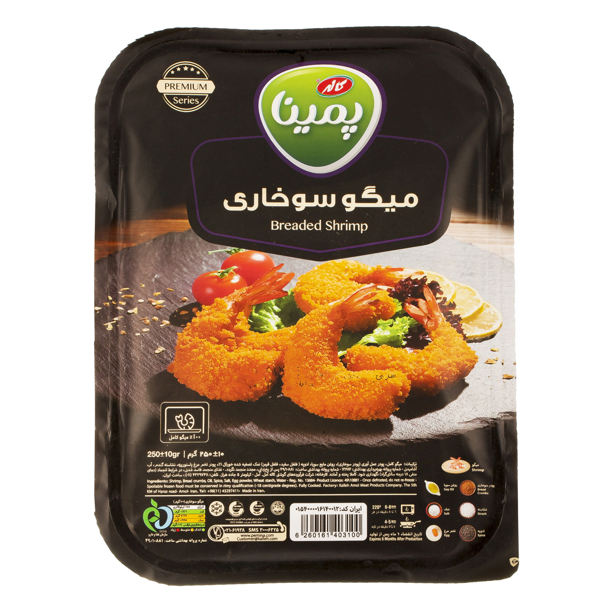 میگو سوخاری 250 گرمی پمینا کاله