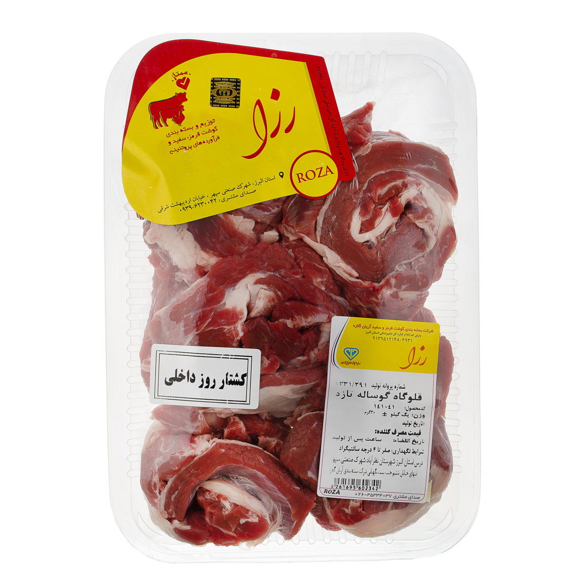 قلوه گاه گوساله 1000 گرمی رزا