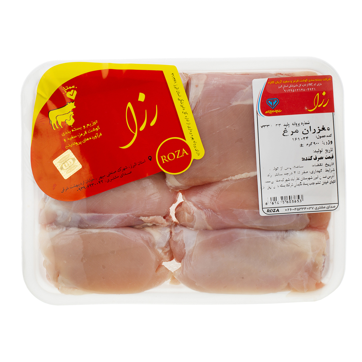 مغز ران 900 گرمی رزا