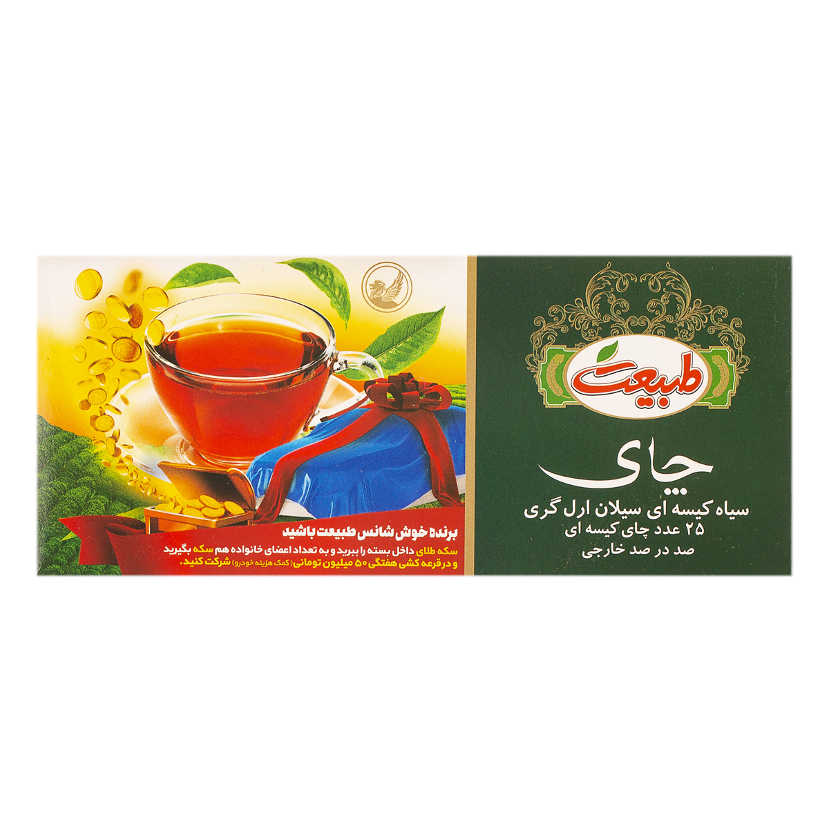 چای سیاه کیسه ای سیلان ارل گری 25 عددی طبیعت