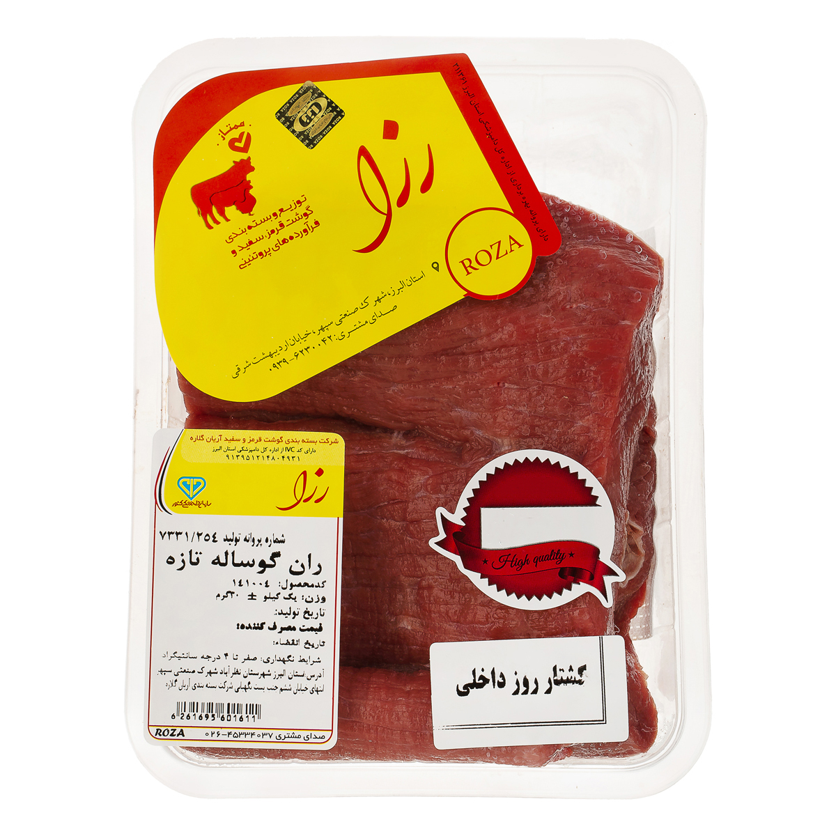 گوشت ران گوساله 1000 گرمی رزا