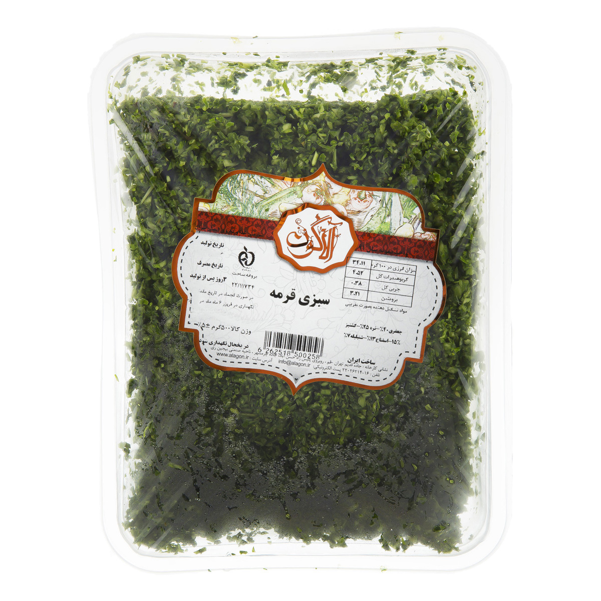 سبزی مخلوط تازه قورمه 500 گرمی آلاگون