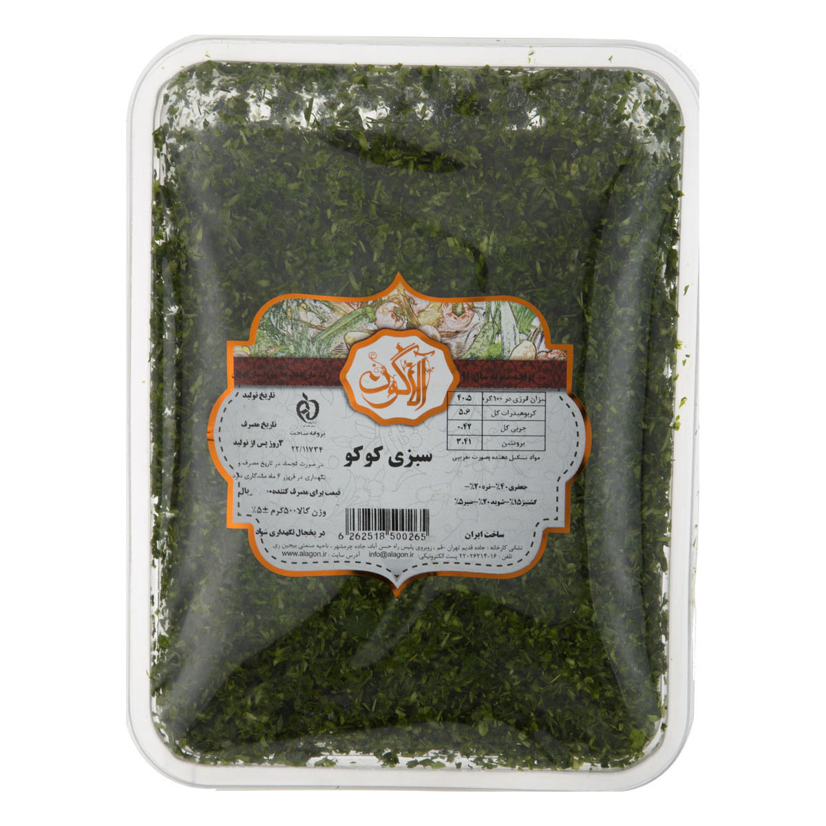 سبزی مخلوط تازه کوکو 500 گرمی آلاگون