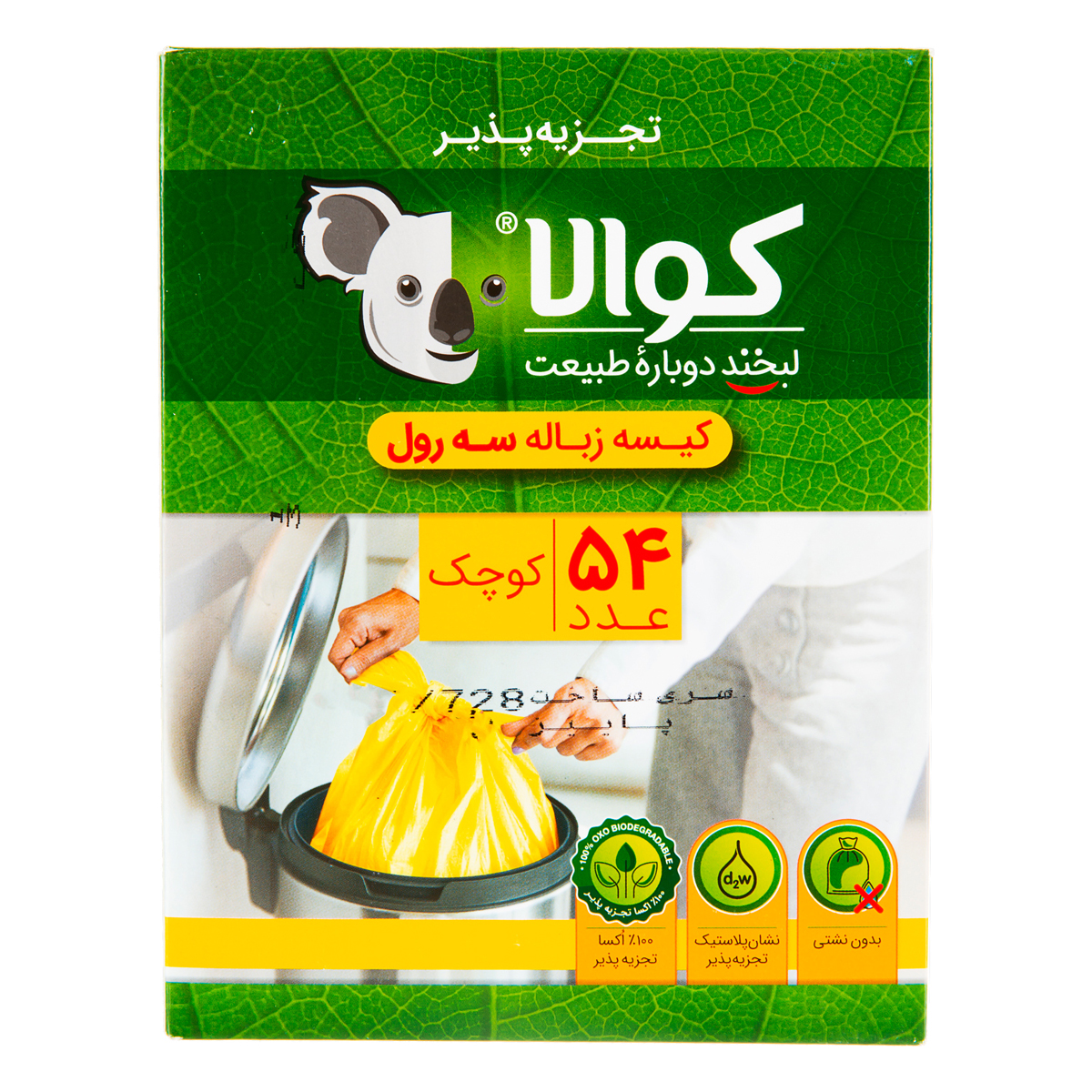کیسه زباله سه رول کوچک 54 عددی کوالا