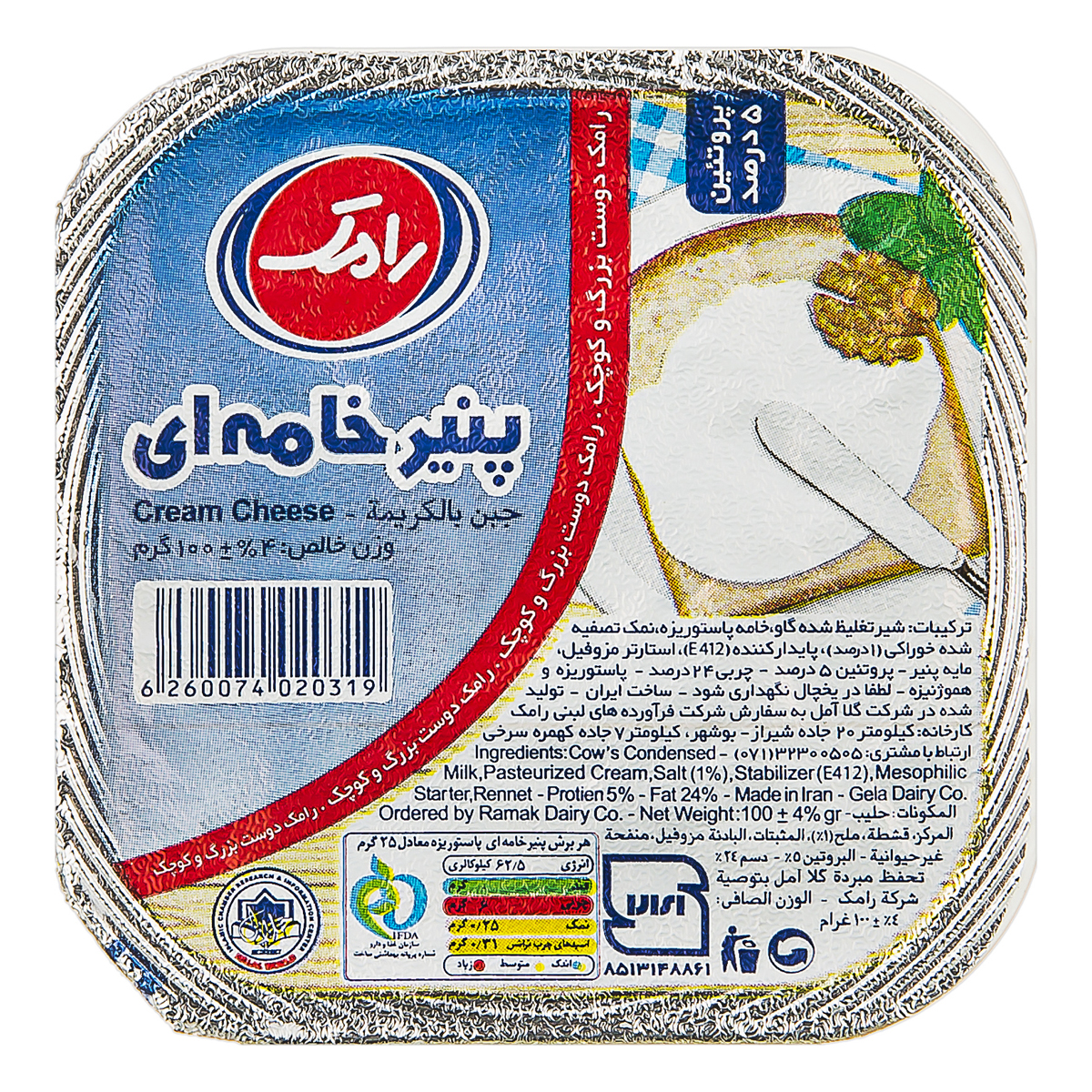 پنیر خامه ای 100 گرمی رامک
