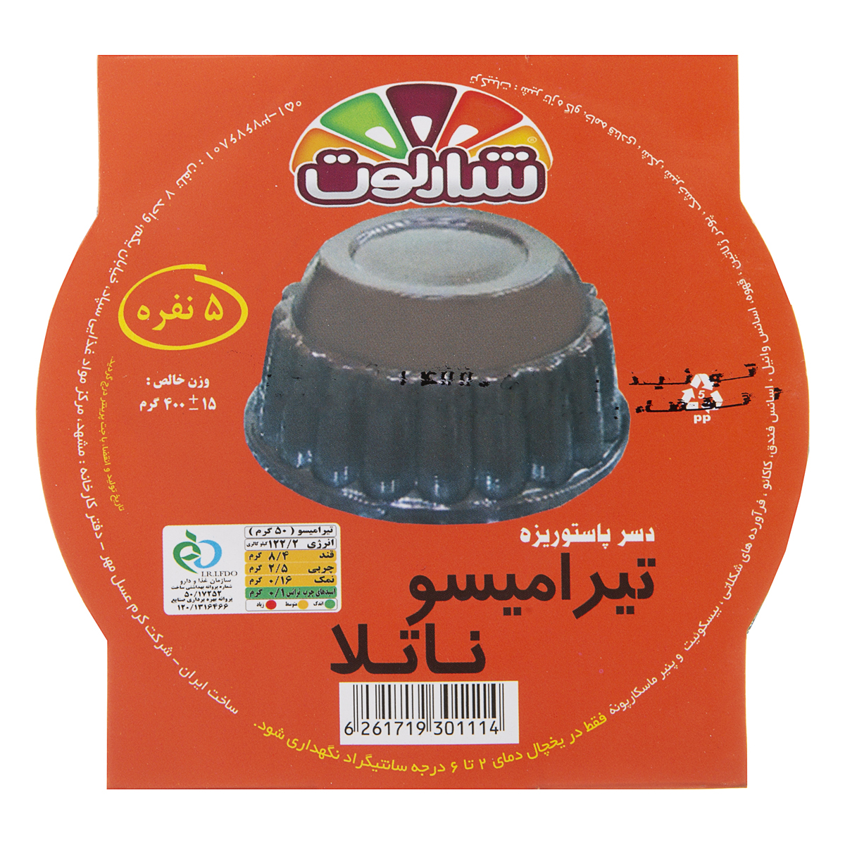 دسر تیرامیسو ناتلا 400 گرمی شارلوت
