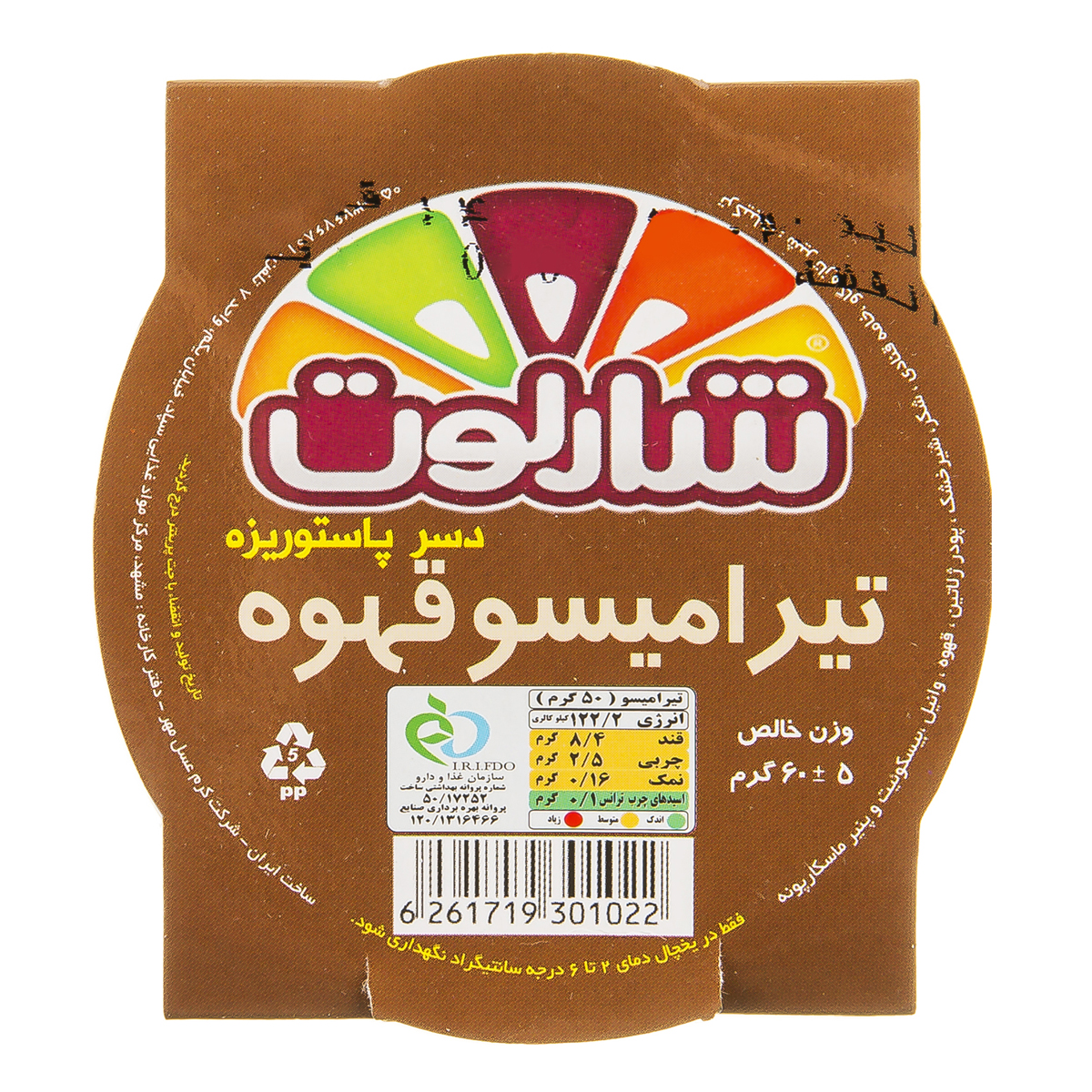 دسر تیرامیسو قهوه 60 گرمی شارلوت