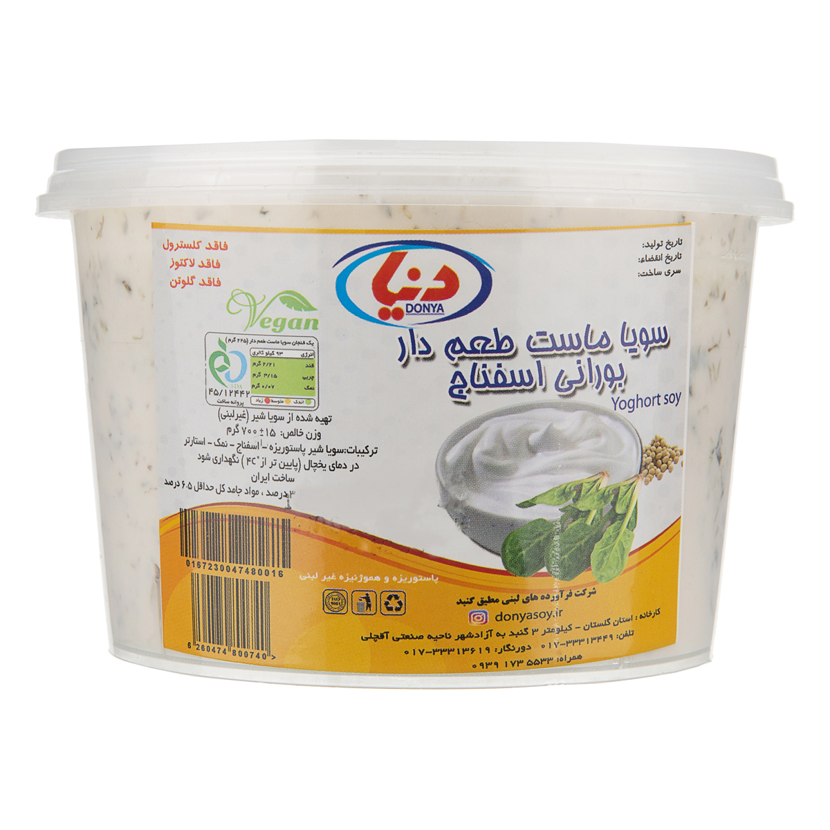 سویا ماست طعم دار بورانی اسفناج 700 گرمی دنیا