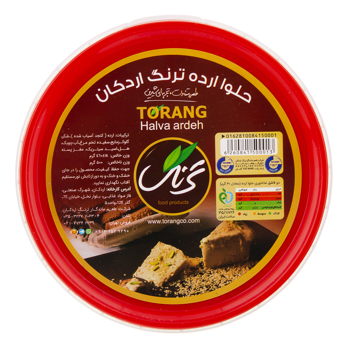 حلوا ارده 460 گرمی ترنگ