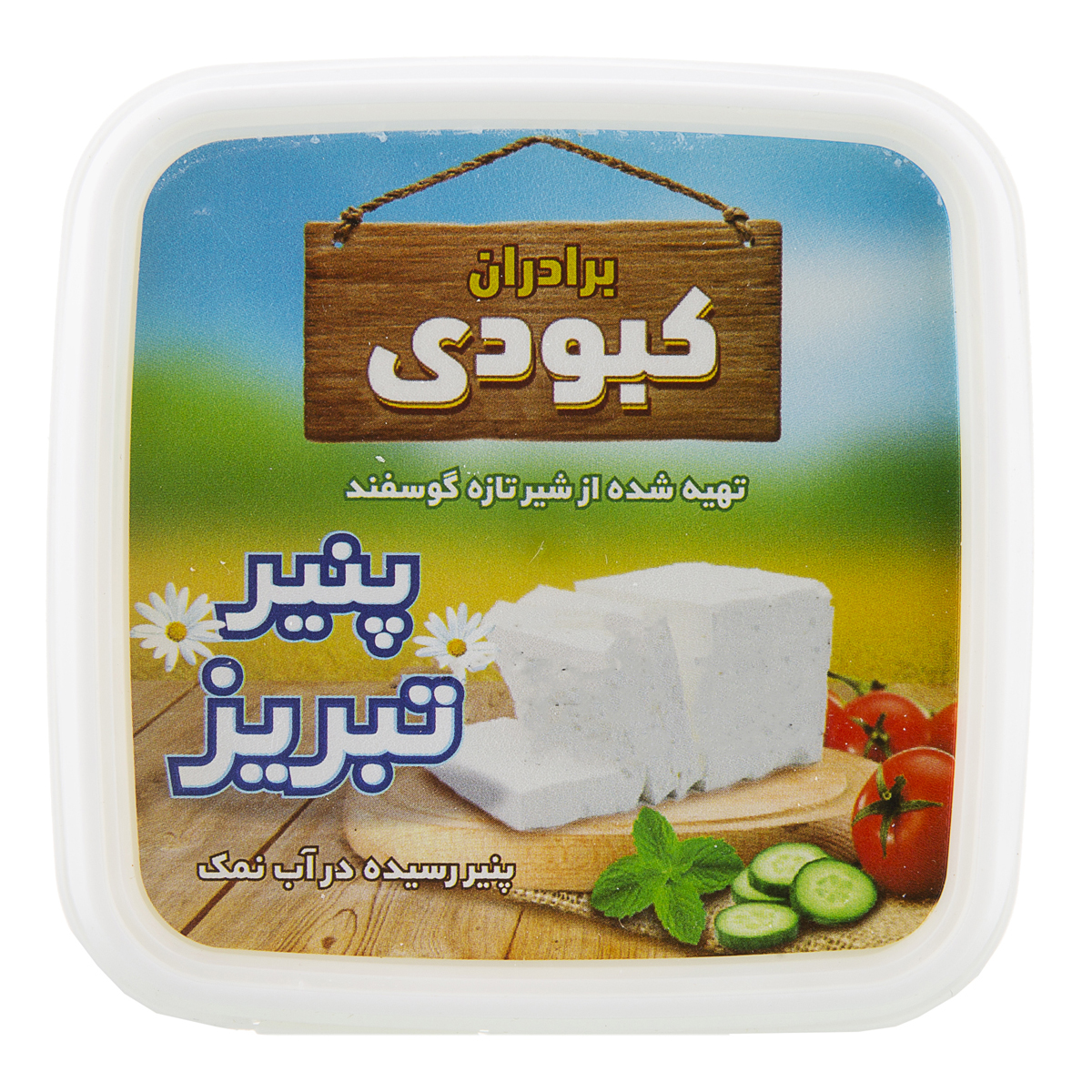 پنیر 450 گرمی برادران کبودی