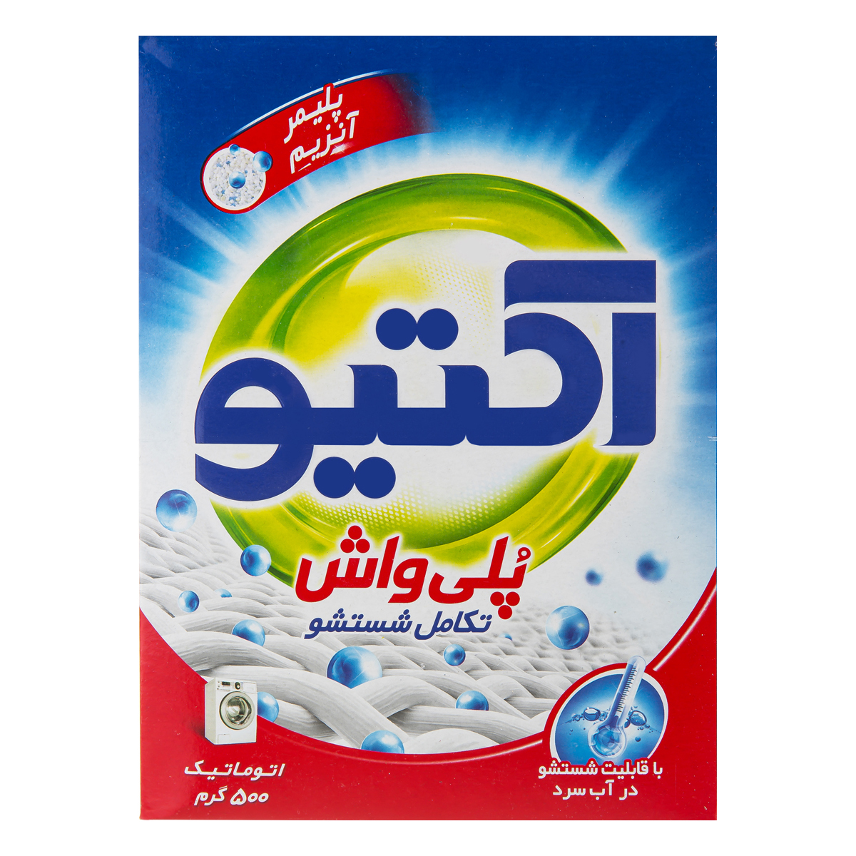پودر ماشین لباسشویی 500 گرمی اکتیو