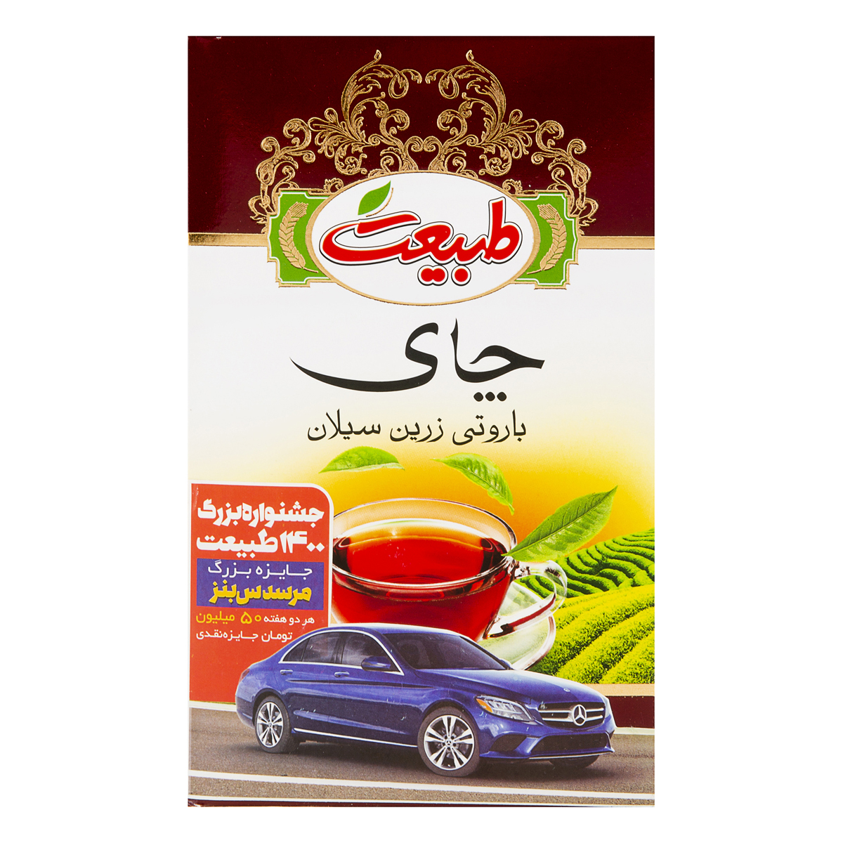 چای باروتی زرین سیلان 450 گرمی طبیعت