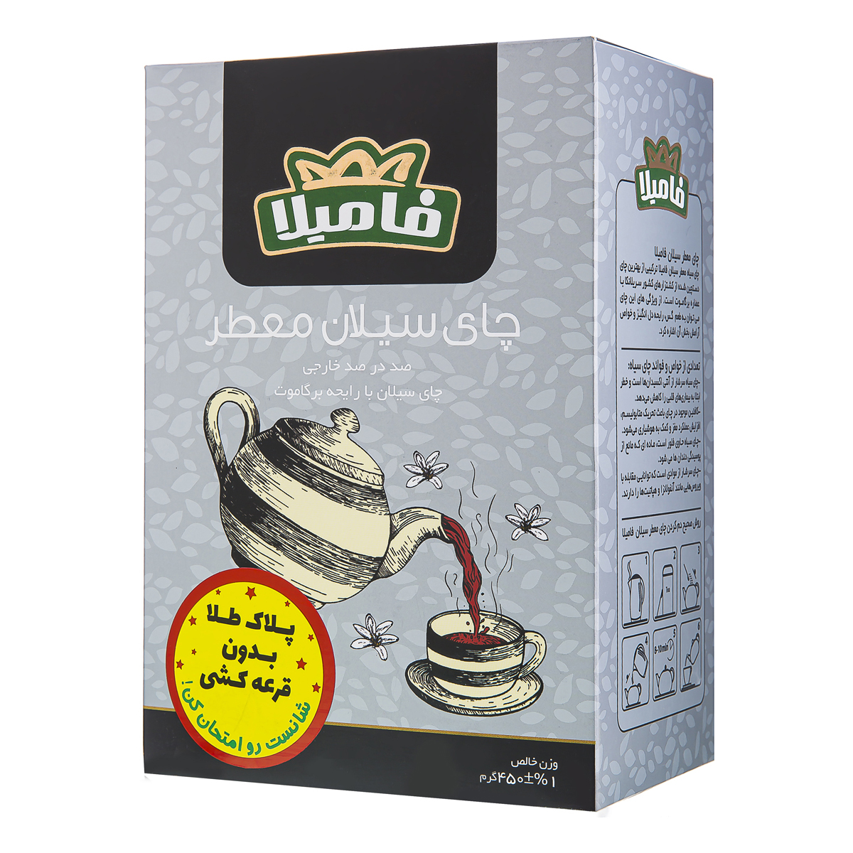 چای سیلان معطر 450 گرمی فامیلا