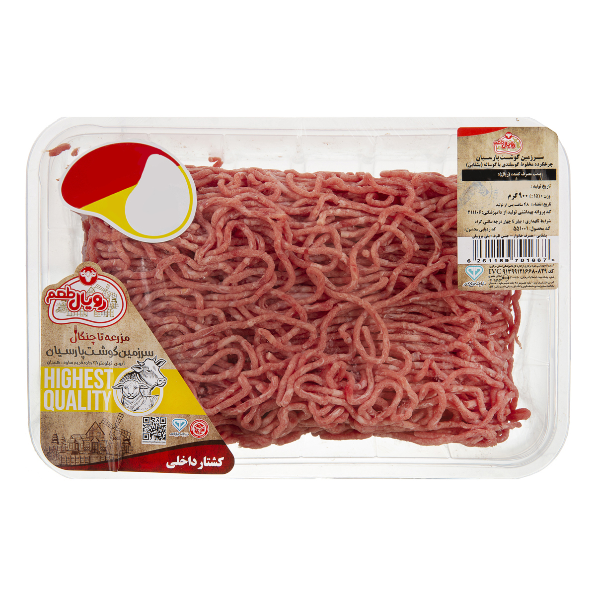 چرخکرده مخلوط گوسفندی با گوساله 900 گرمی رویال طعم