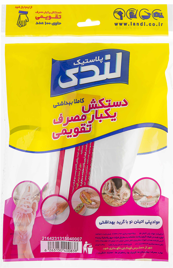 دستکش یکبار مصرف تقویمی 100 عددی لندی 