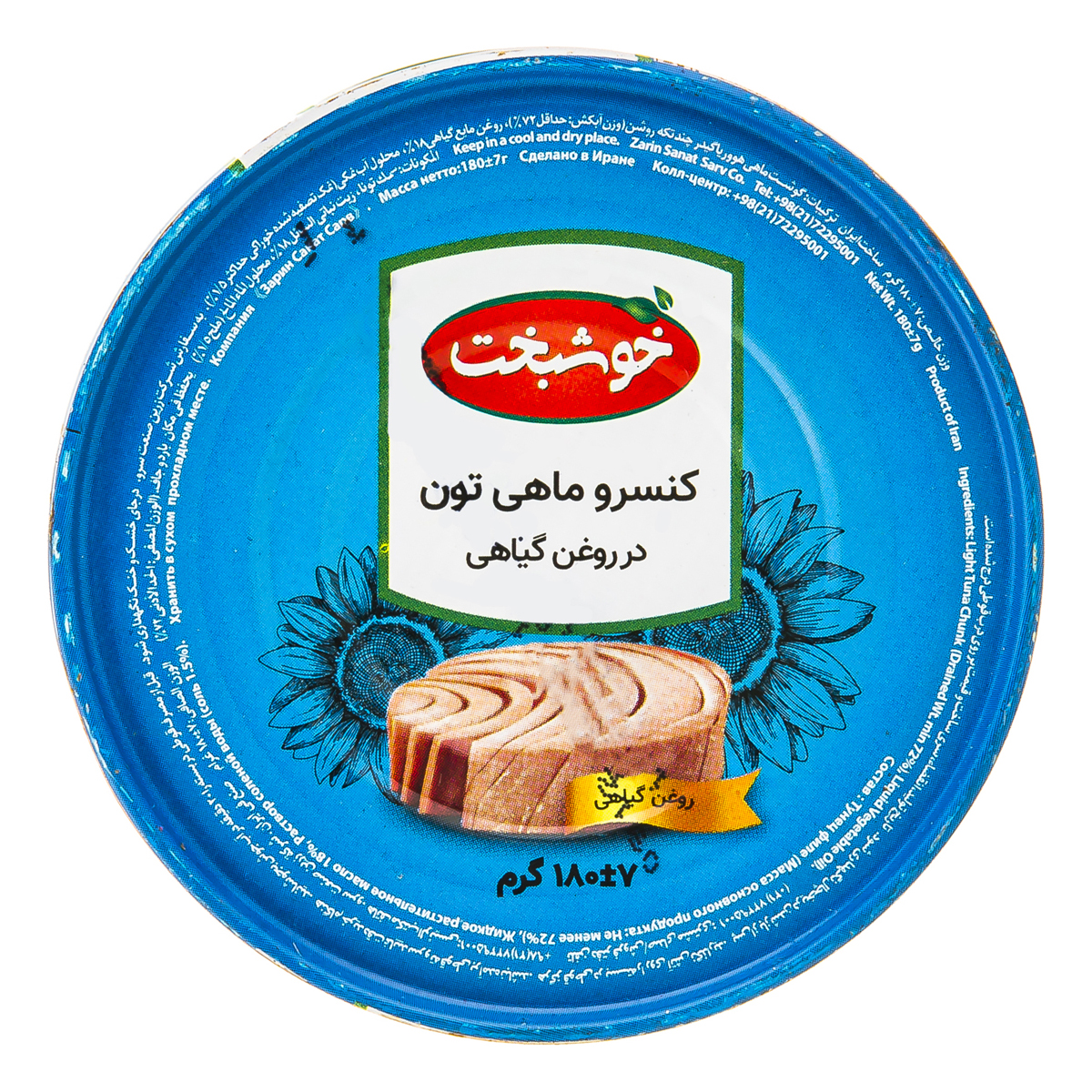 کنسرو ماهی تون در روغن گیاهی 180 گرمی خوشبخت