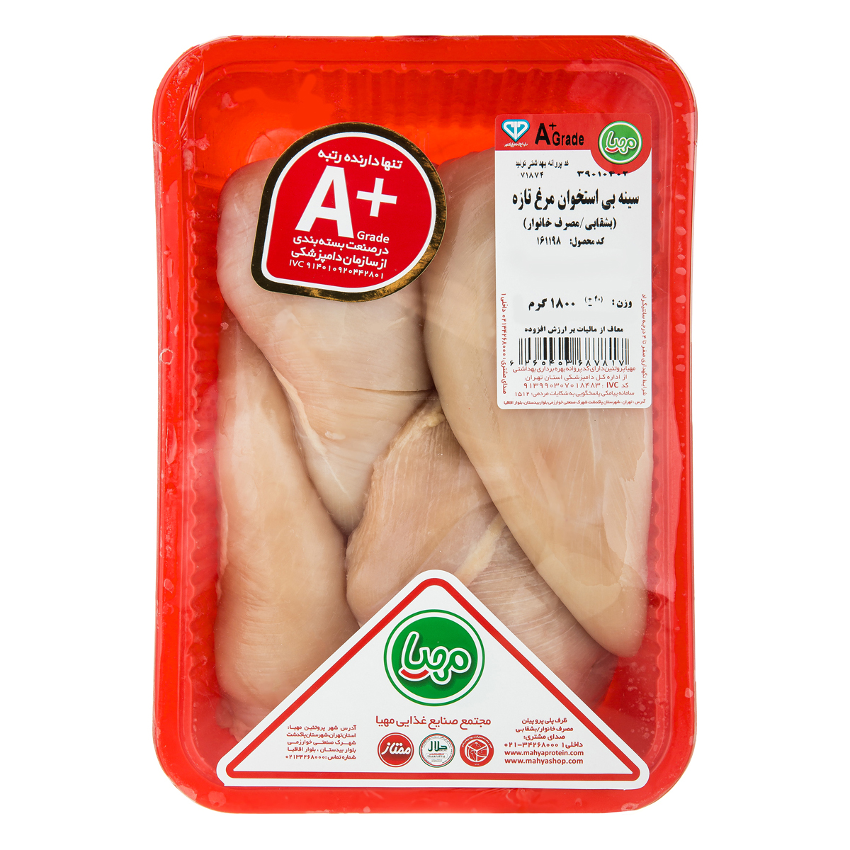 سینه مرغ بی استخوان 1800 گرمی مهیاپروتئین