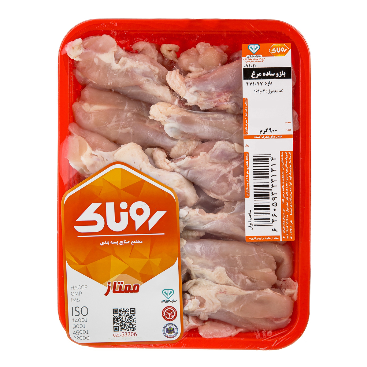 بازو مرغ ساده 900 گرمی روناک‌پروتئین