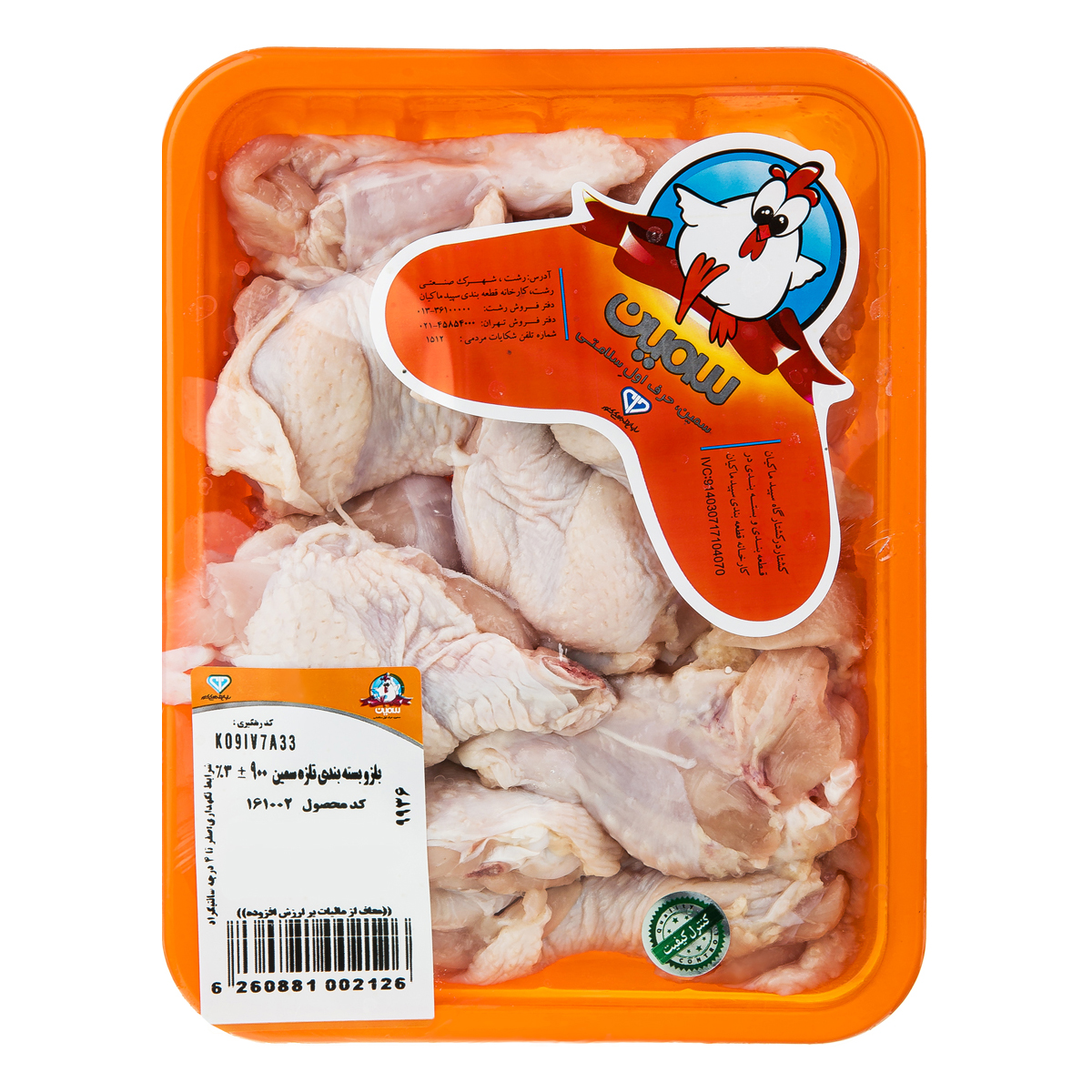 بازو 900 گرمی سمین