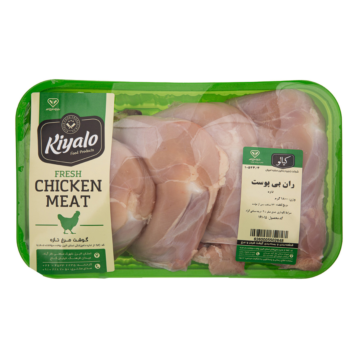 ران بی پوست 1800 گرمی کیالو