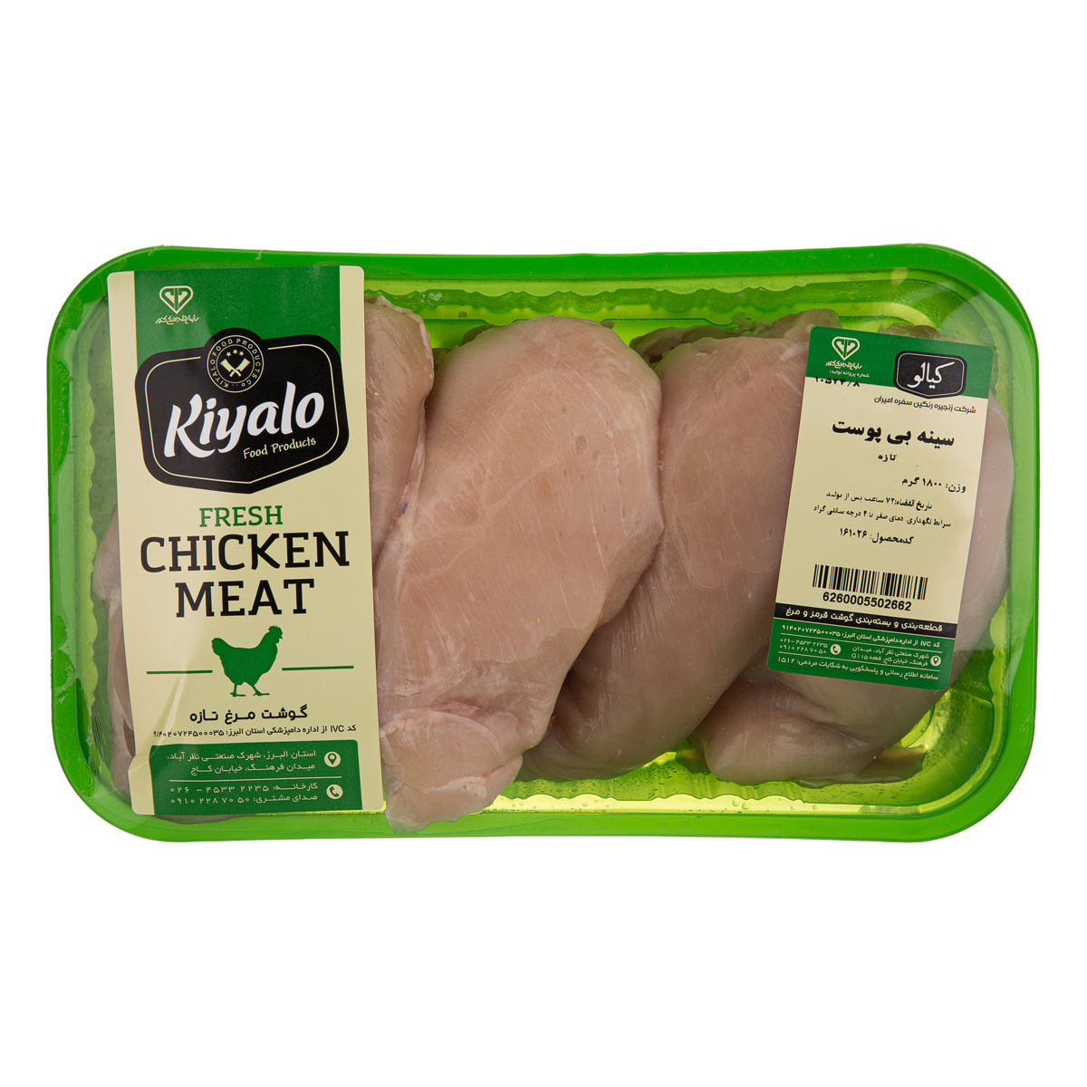 سینه بی پوست 1800 گرمی کیالو