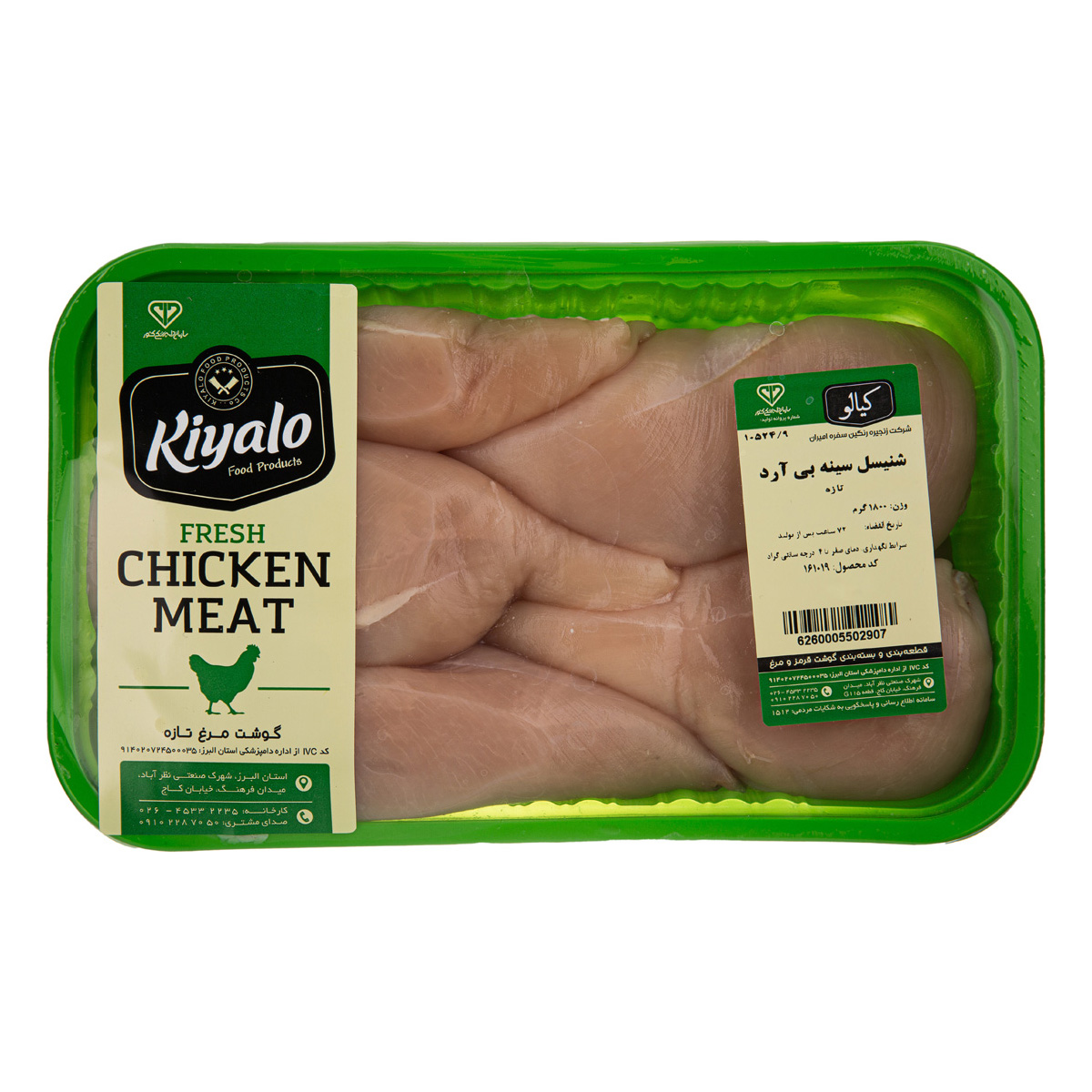 شنیسل سینه بی آرد 1800 گرمی کیالو