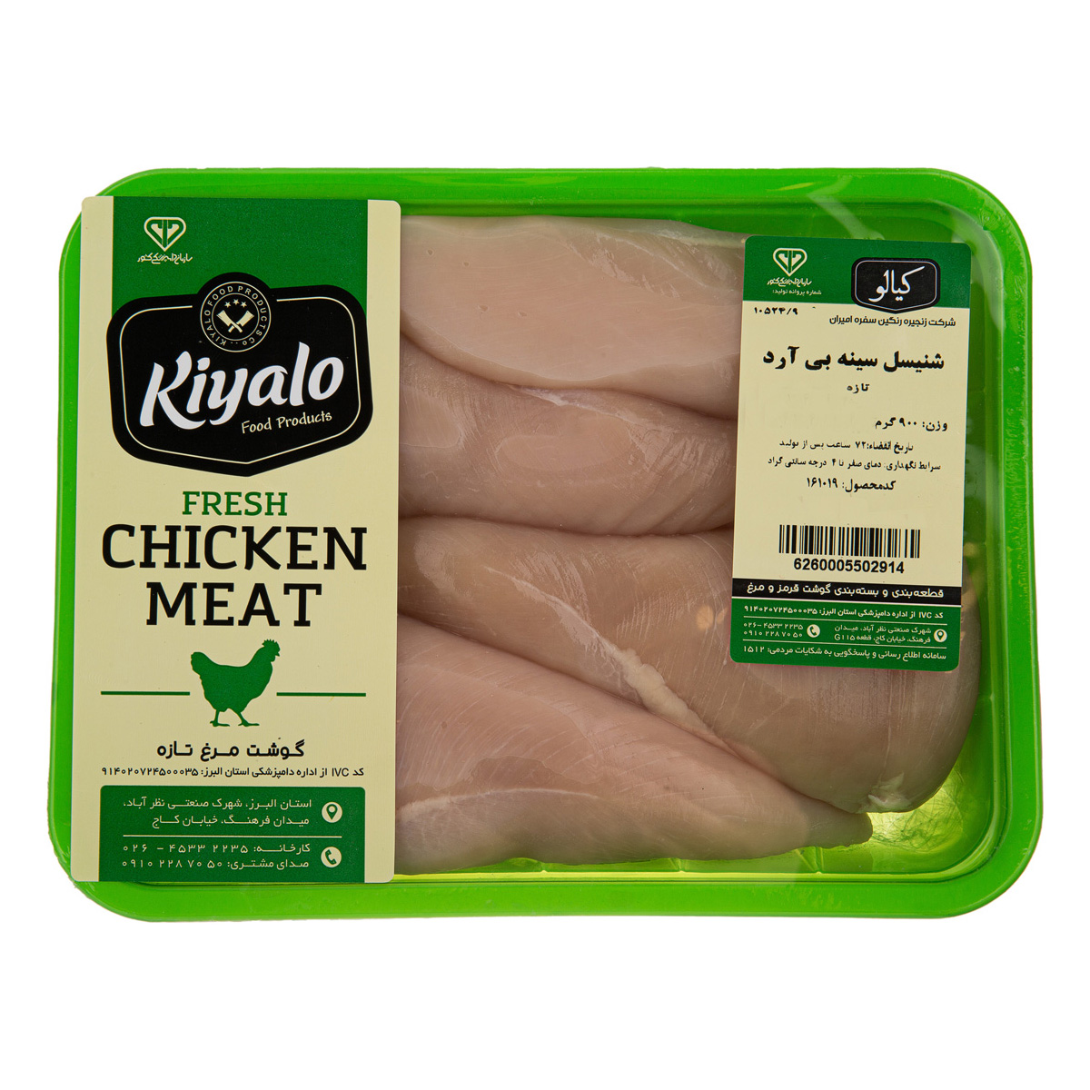 شنیسل سینه بی آرد 900 گرمی کیالو