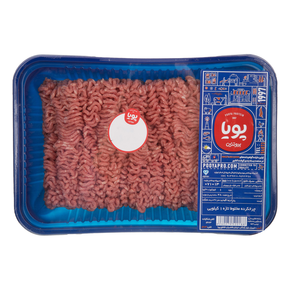 چرخکرده مخلوط 1 کیلویی پویا پروتئین