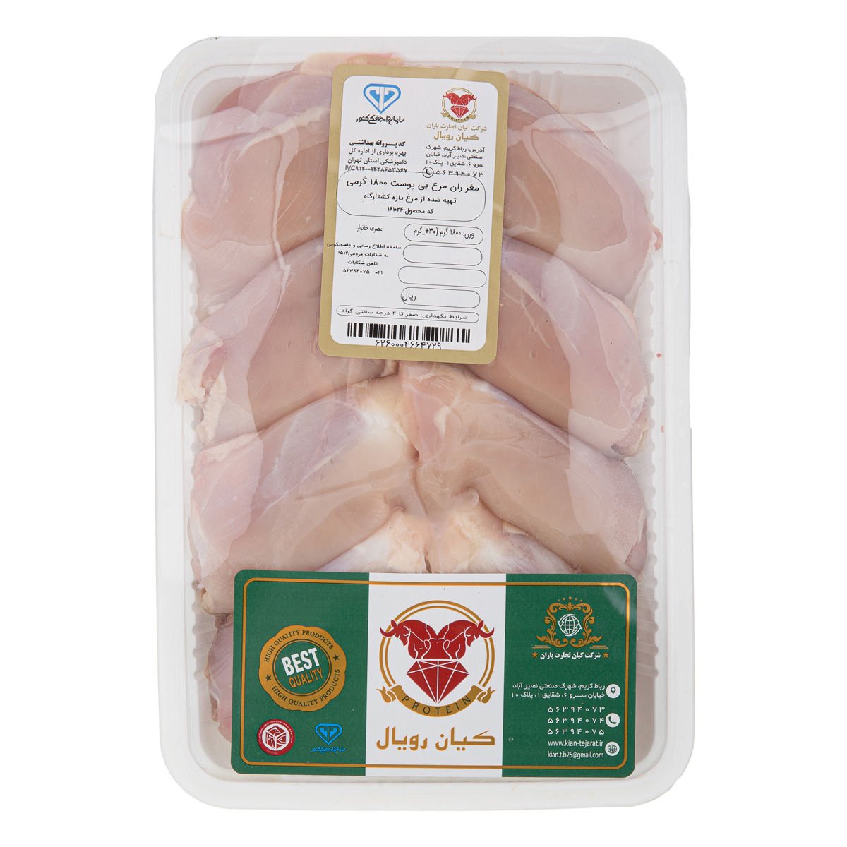 مغز ران مرغ بی پوست 1800 گرمی کیان رویال