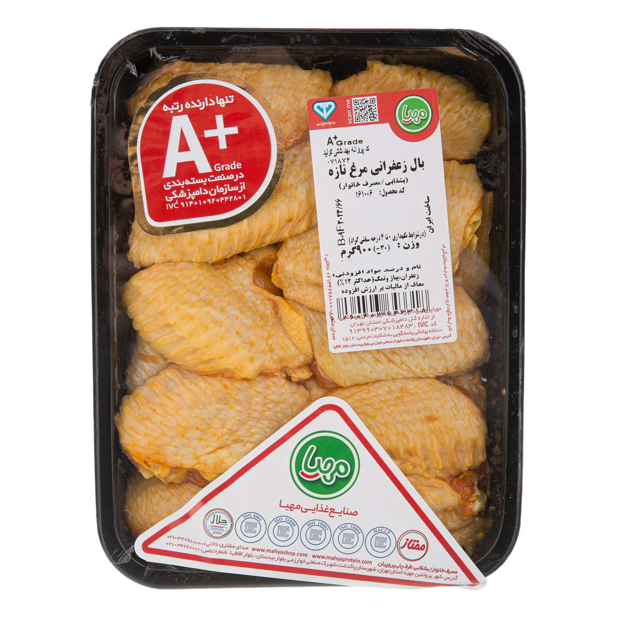 بال زعفرانی مرغ 900 گرمی مهیا‌پروتئین