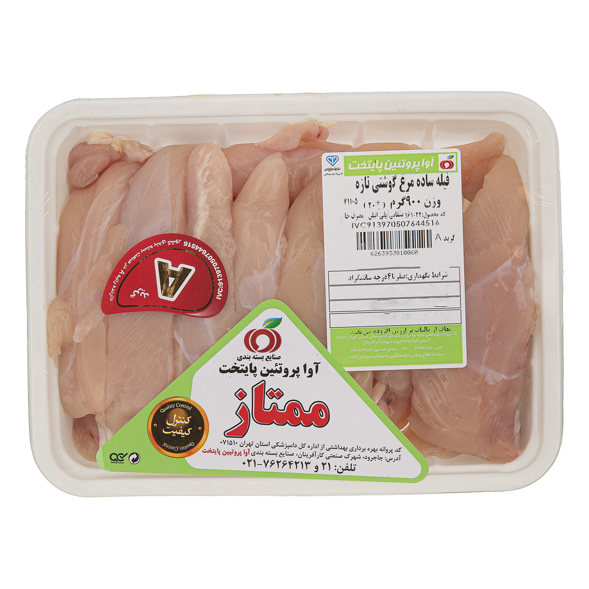 فیله ساده مرغ  900 گرمی آوا پروتئین پایتخت