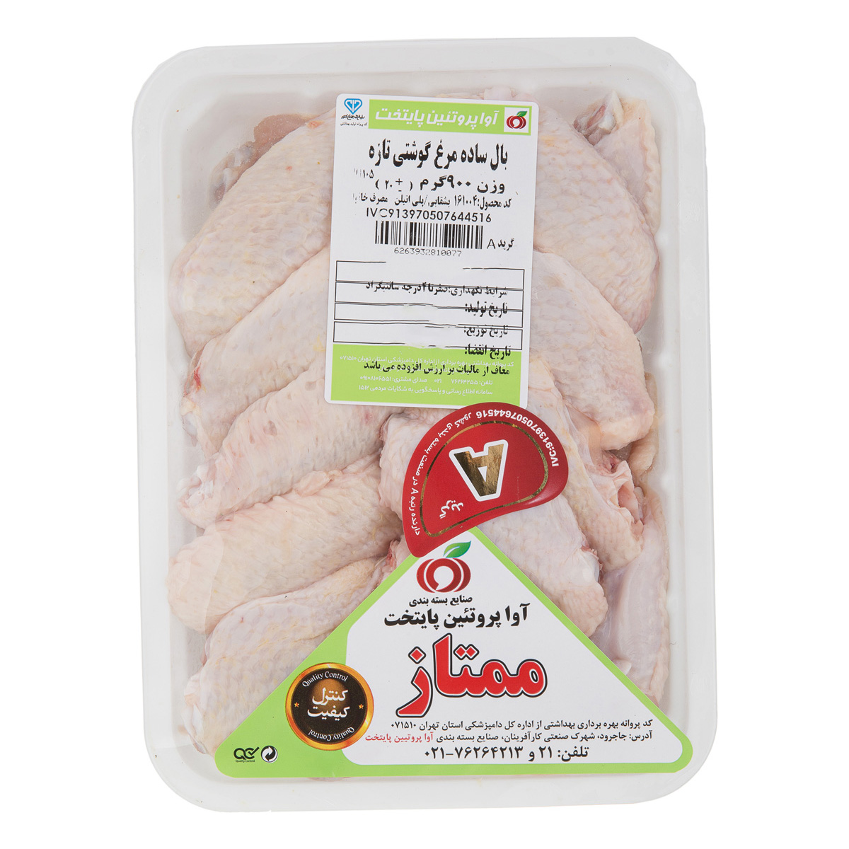 بال ساده مرغ  900 گرمی آوا پروتئین پایتخت