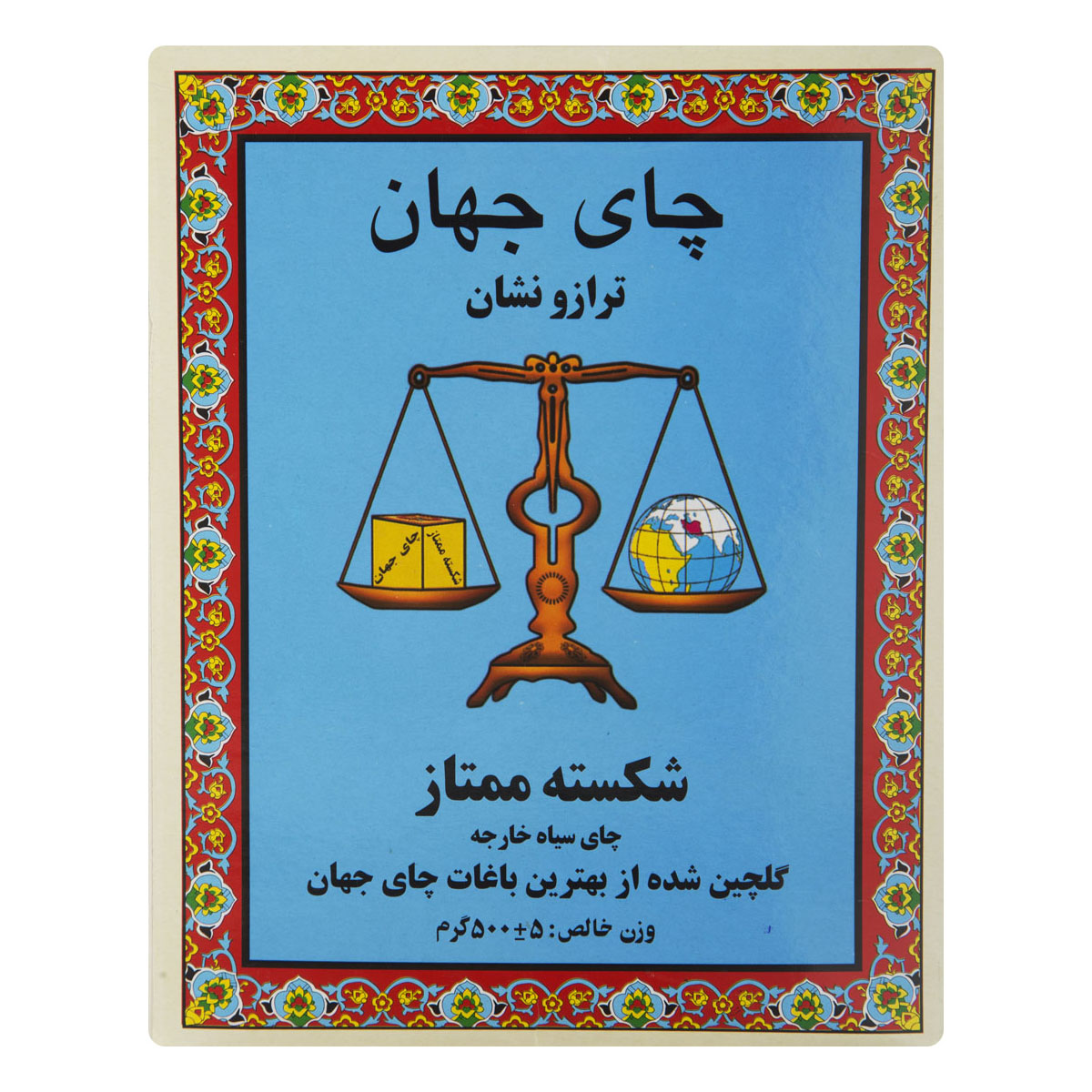 چای شکسته ممتاز ترازو نشان 500 گرمی جهان