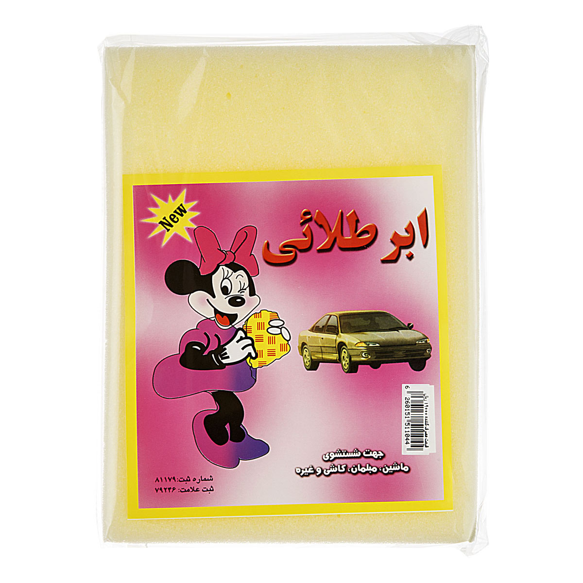 ابر ماشین شوی ظرفشویی طلایی