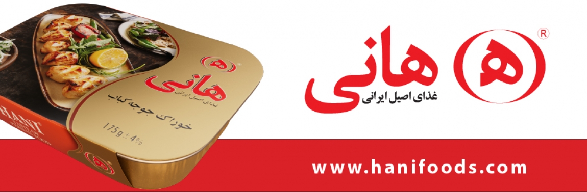 هانی