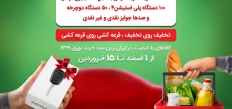 آغاز جشنواره نوروزی شهروند/ یک خرید کوچک و هزاران جایزه بزرگ