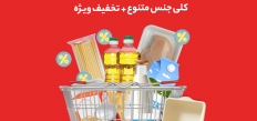 فروشگاه‌های شهروند، پیشگام در ارائه کالابرگ الکترونیکی با تنوع کالا و تخفیف‌های ویژه