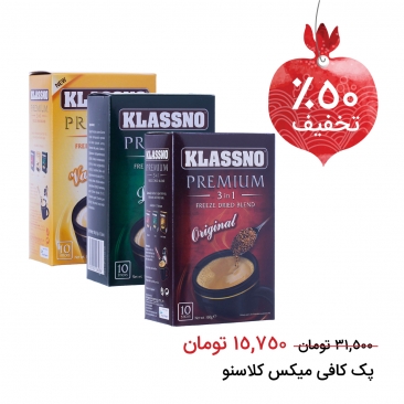 پک کافی‌ میکس کلاسنو
