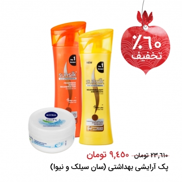 پک آرایشی بهداشتی(سان‌سیلک- نیوا)