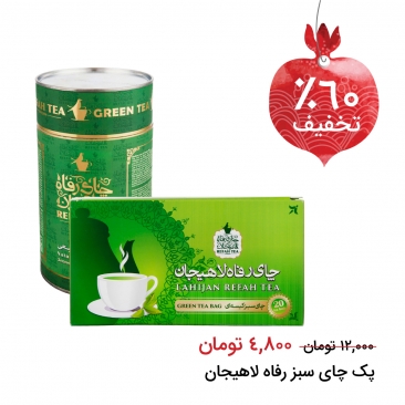 پک چای سبز رفاه‌لاهیجان
