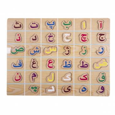 پازل چوبی جا گذاری حروف فارسی