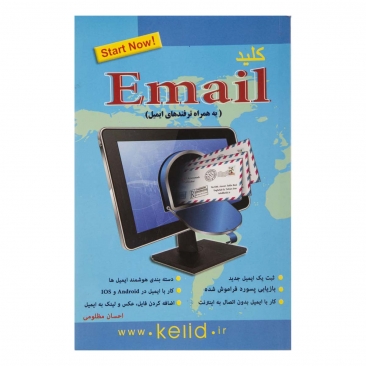 کتاب کلید Email (به همراه ترفندهای ایمیل)