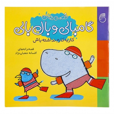 کتاب کار به کارم نداشته باش