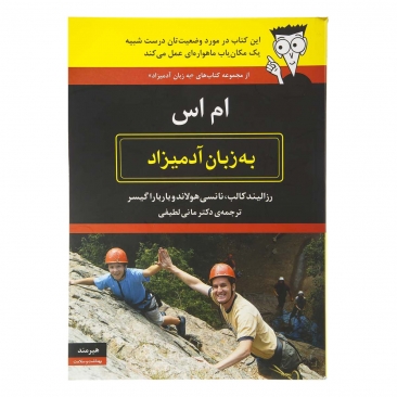 کتاب ام اس به زبان آدمیزاد