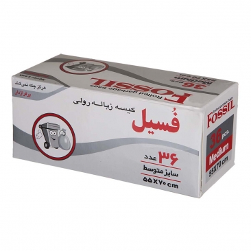 کیسه زباله رولی پرفراژدار 36 عددی فسیل 